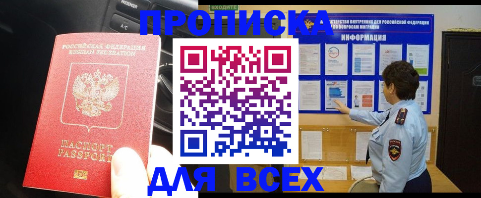 прописка для школы в Ельне