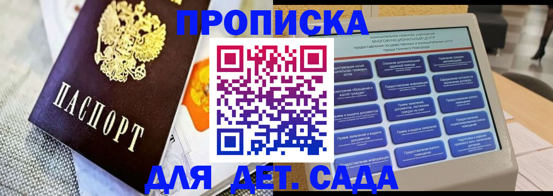 временная регистрация для школы в Ельне