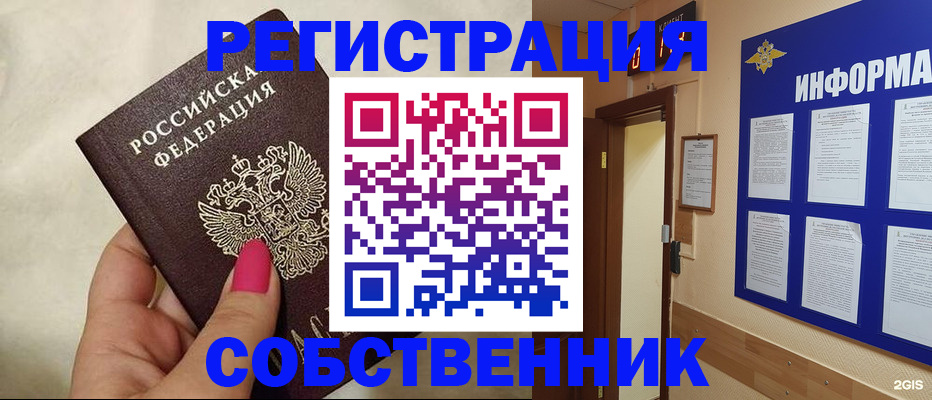 прописка для кредита в Ельне