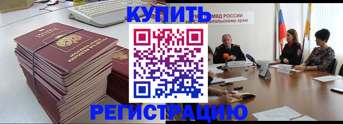 временная регистрация надежно в Ельне